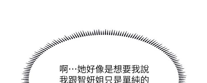 《补习街》第114话 第31页