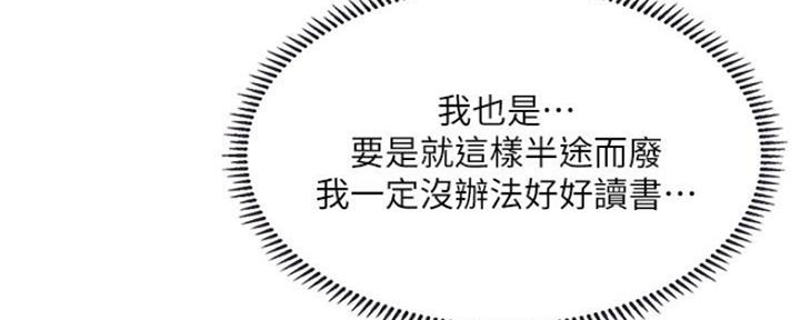 《补习街》第116话 第106页