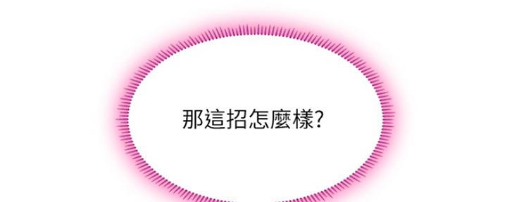 《补习街》第120话 第77页