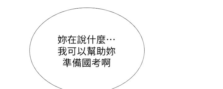 《补习街》第121话 第105页