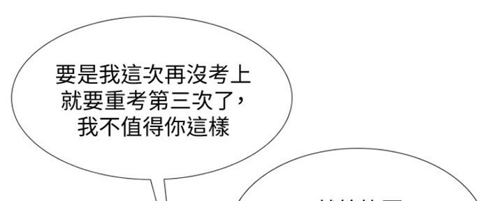 《补习街》第121话 第117页