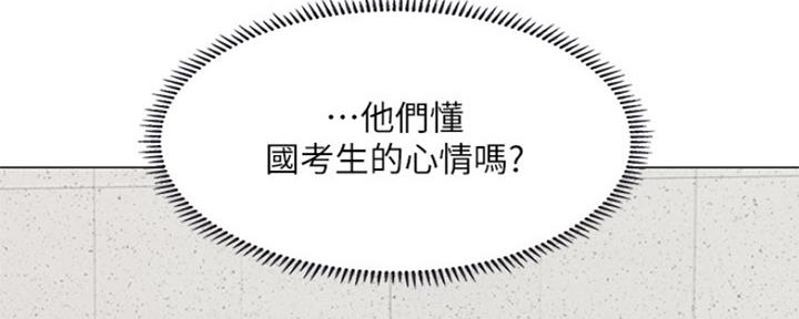 《补习街》第121话 第122页