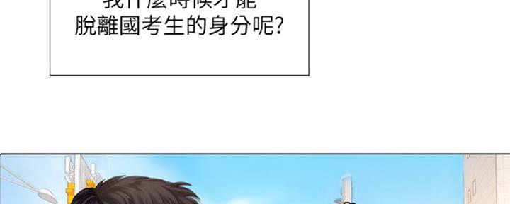 《补习街》第121话 第134页