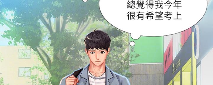 《补习街》第121话 第67页