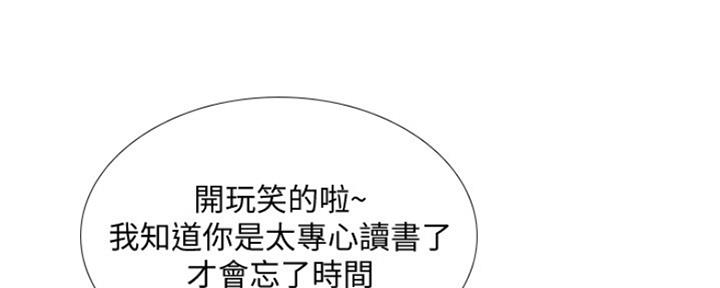 《补习街》第124话 第101页