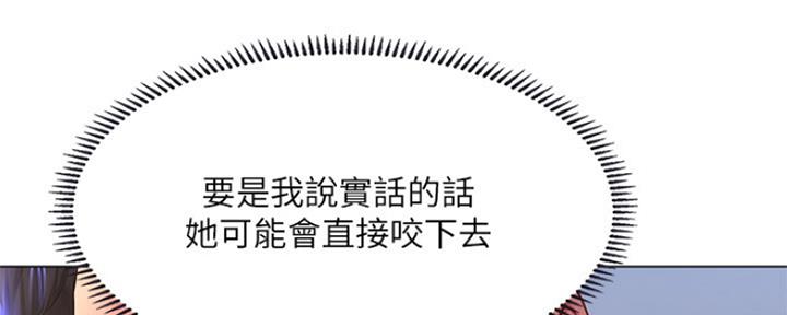 《补习街》第126话 第29页
