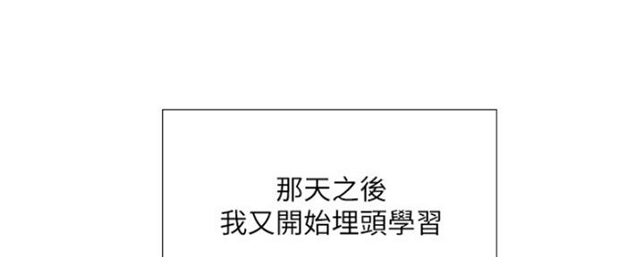 《补习街》第132话 第85页