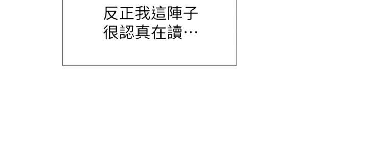 《补习街》第133话 第146页