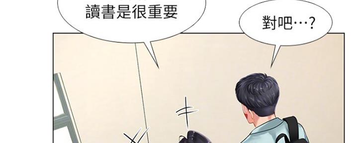 《补习街》第133话 第25页