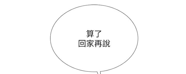 《补习街》第138话 第17页