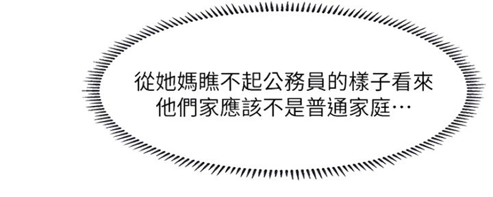《补习街》第138话 第37页