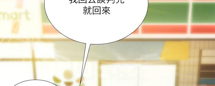 《补习街》第138话 第61页