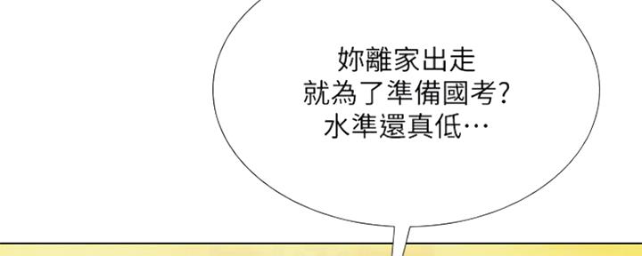 《补习街》第138话 第8页