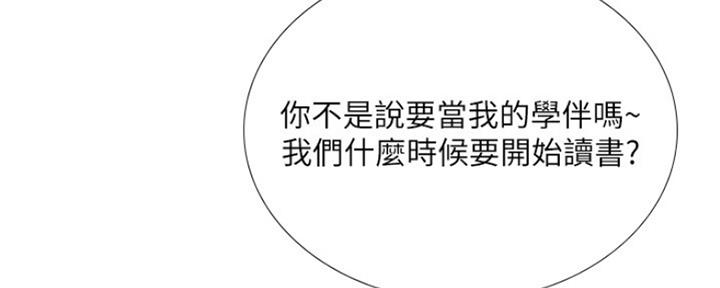 《补习街》第139话 第25页