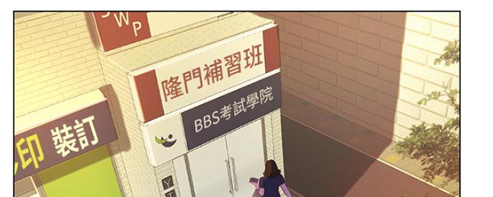 《补习街》第139话 第6页