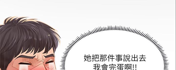 《补习街》第141话 第117页