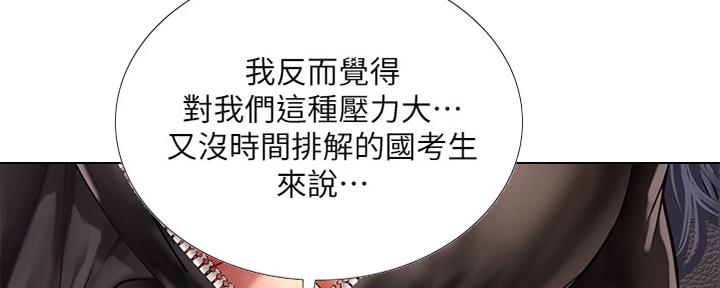 《补习街》第141话 第140页