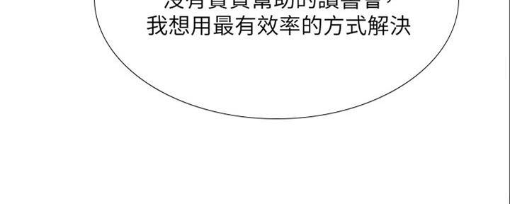 《补习街》第141话 第148页