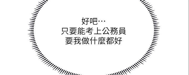 《补习街》第141话 第28页