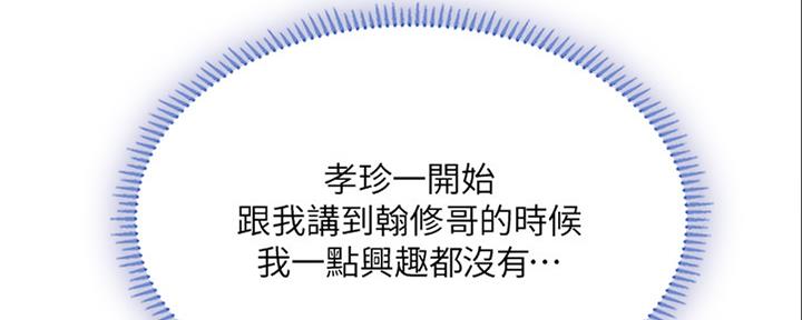 《补习街》第141话 第80页
