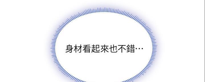 《补习街》第141话 第87页