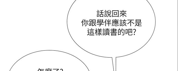 《补习街》第141话 第89页