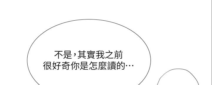 《补习街》第141话 第93页