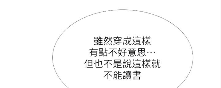 《补习街》第140话 第17页