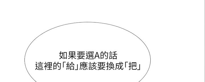 《补习街》第140话 第52页