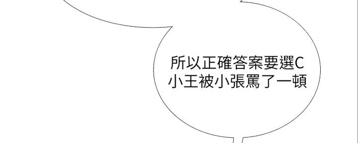 《补习街》第140话 第53页