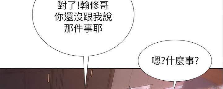 《补习街》第140话 第76页
