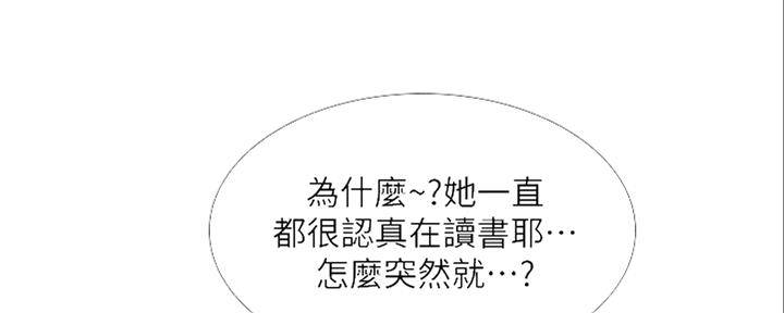 《补习街》第140话 第97页