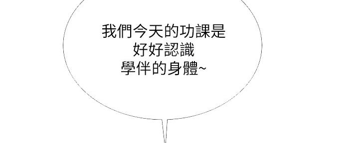 《补习街》第144话 第70页