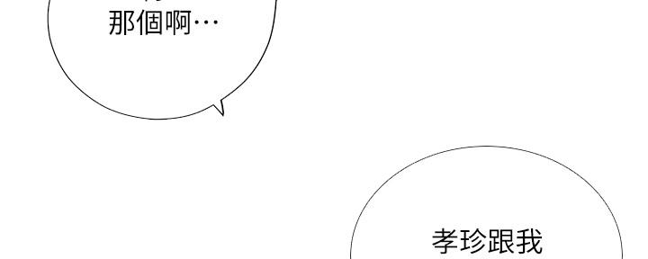 《补习街》第142话 第41页
