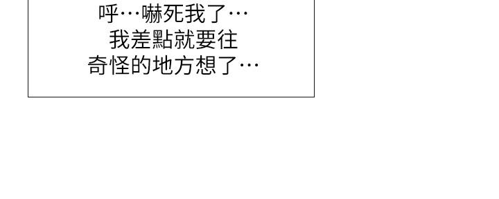 《补习街》第142话 第44页