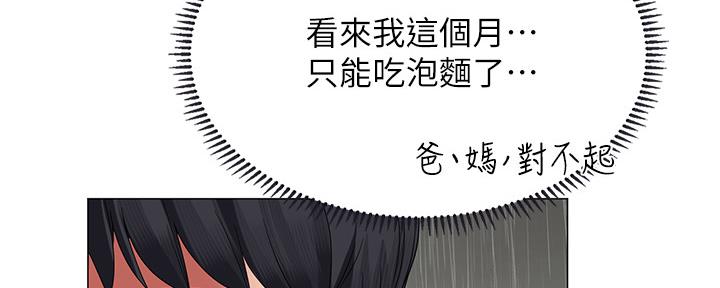 《补习街》第143话 第95页