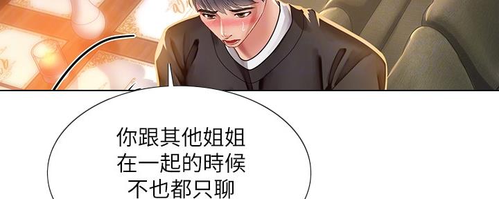 《补习街》第145话 第30页