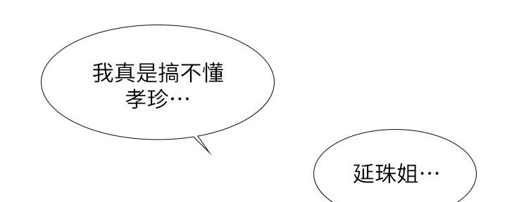 《补习街》第145话 第69页