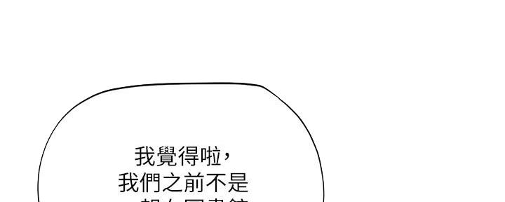 《补习街》第147话 第48页