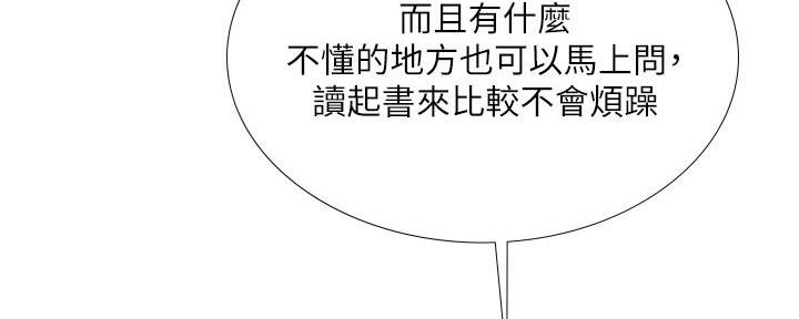 《补习街》第147话 第61页