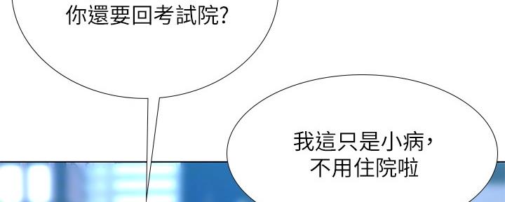 《补习街》第149话 第60页