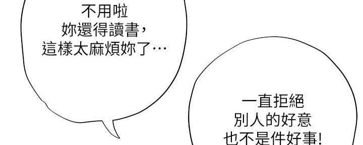 《补习街》第149话 第77页