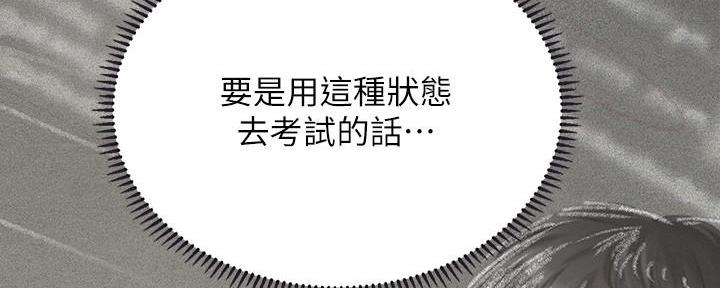 《补习街》第148话 第25页