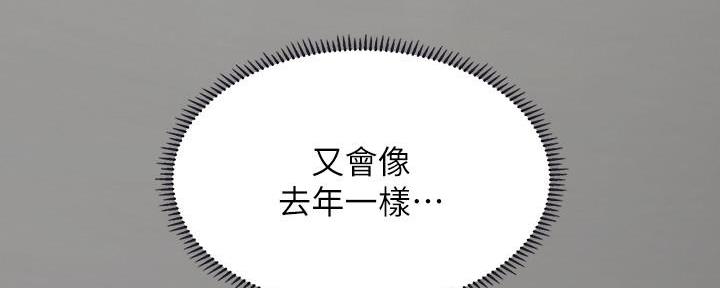 《补习街》第148话 第32页