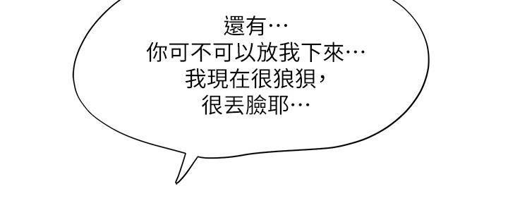 《补习街》第150话 第104页