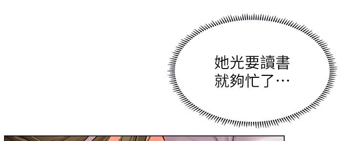 《补习街》第150话 第25页