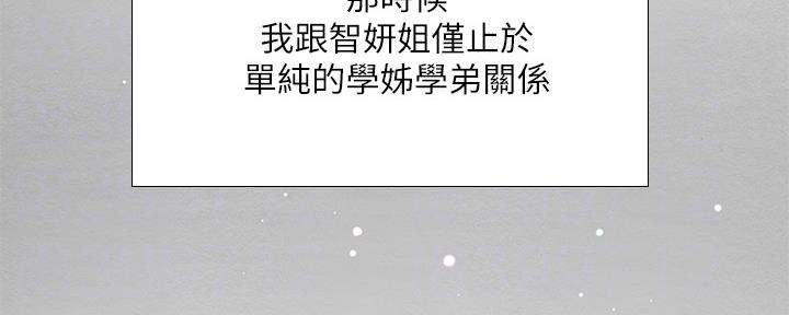 《补习街》第153话 第77页