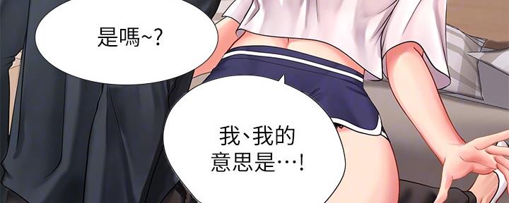 《补习街》第151话 第24页
