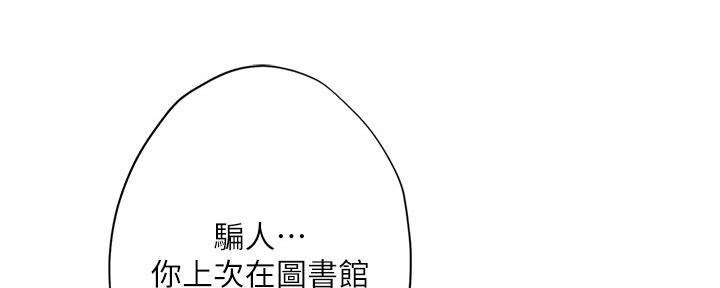 《补习街》第151话 第79页