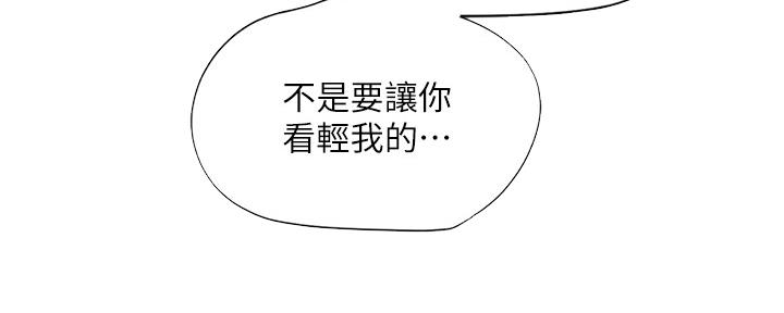《补习街》第151话 第88页
